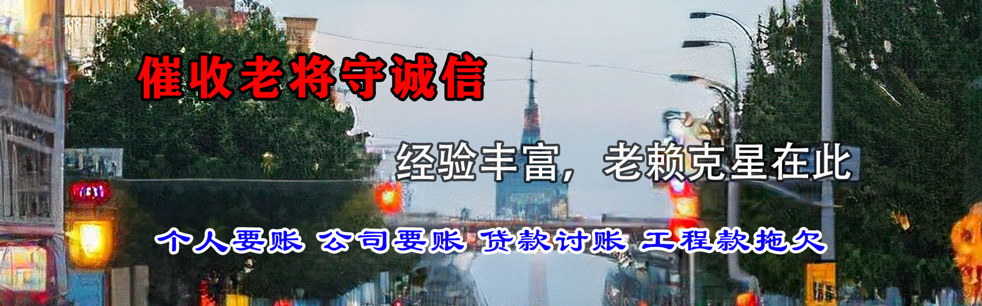龙湖清钱公司