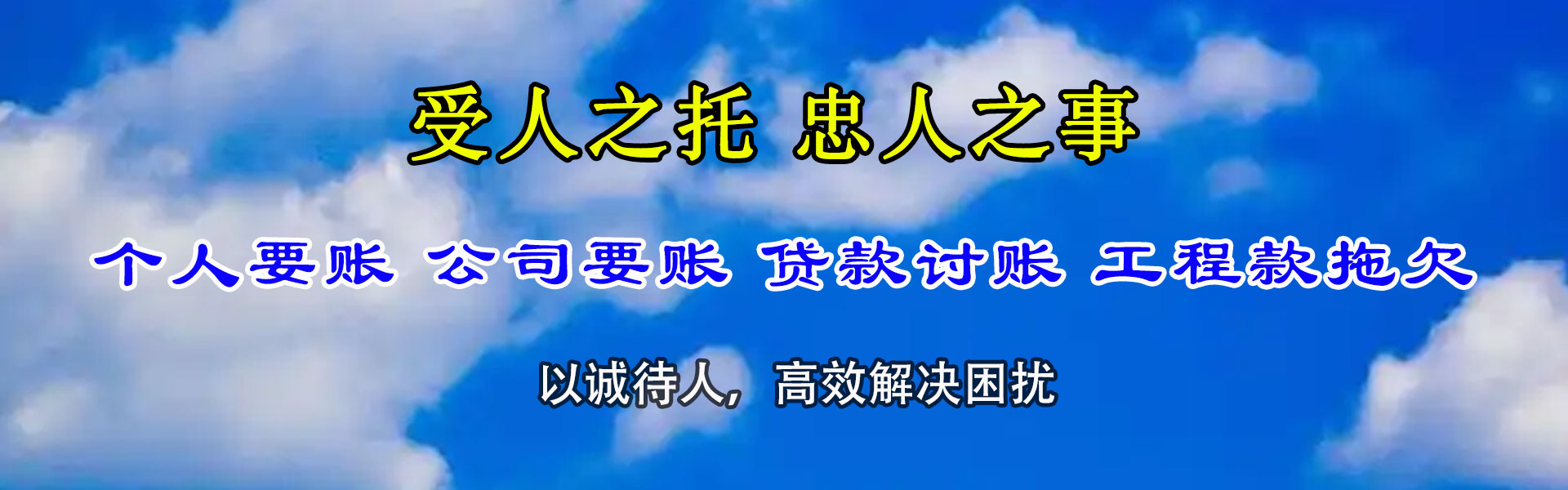 龙湖清债公司